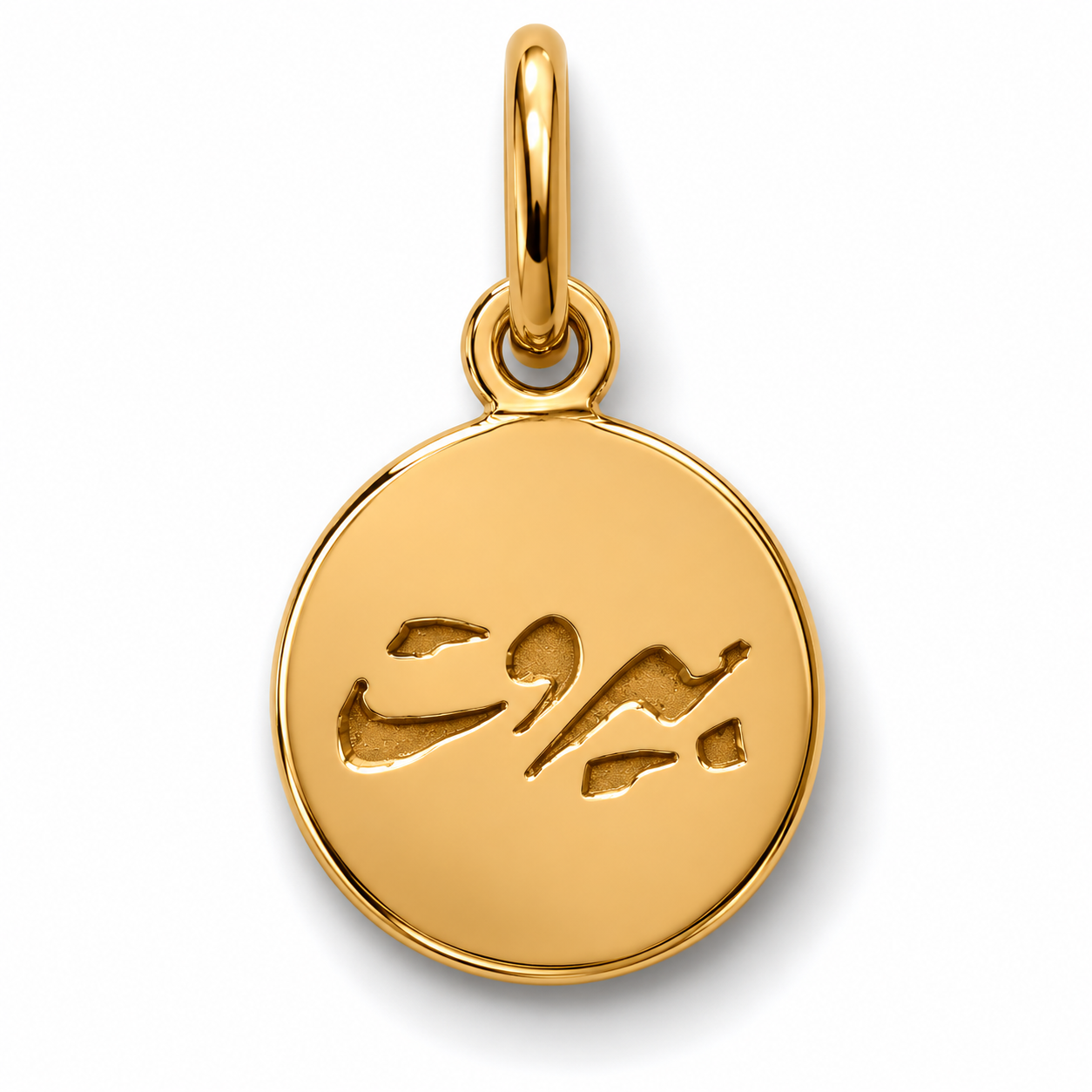 Mini Message Charm - Beirut