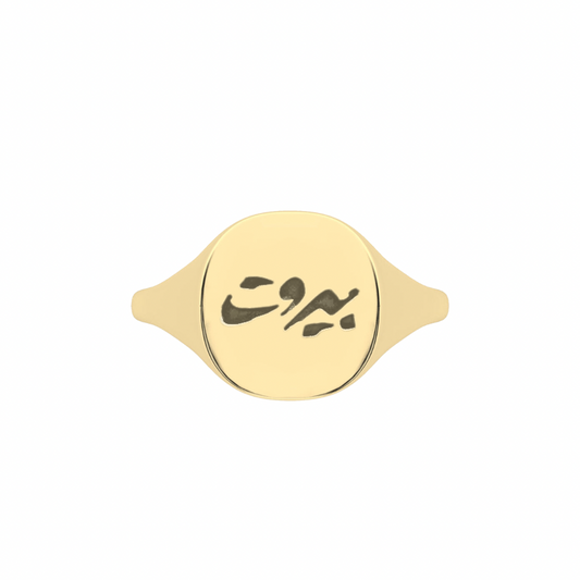 The Franca Beirut Signet Ring