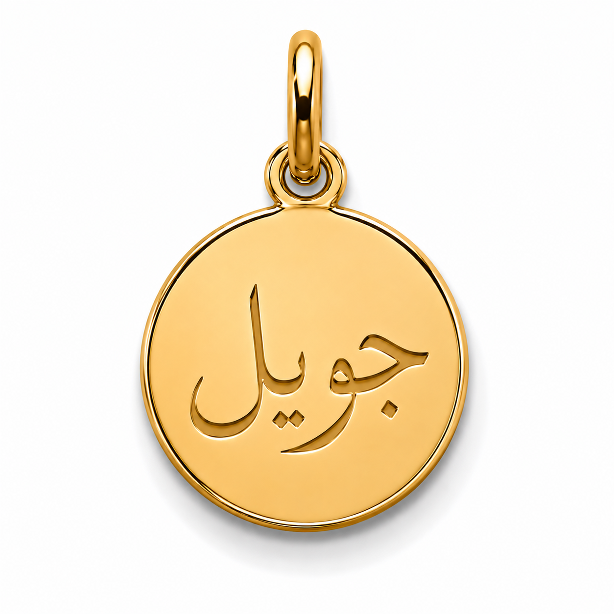 Mini Message Charm - Arabic Name